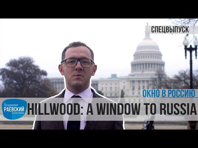 Made in Moscow. Hillwood: A Window To Russia