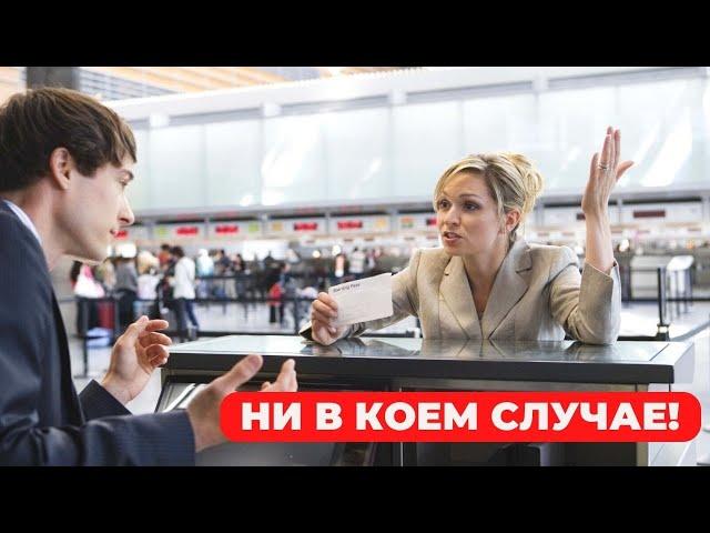 Ни в коем случае! 5 неочевидных вещей, которые нельзя делать в аэропорту