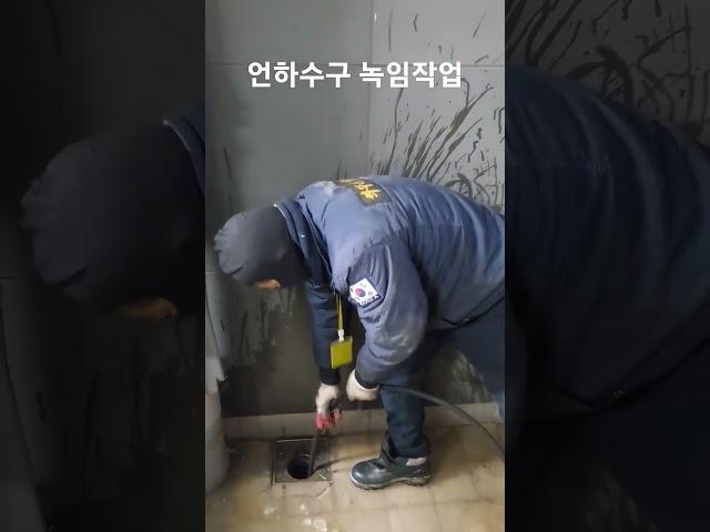 하수구맥가이버는 역시 #온수고압세척 #하수구고삽세척 #집수정청소