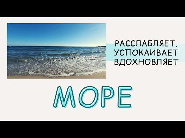 ШУМ МОРЯ ДЛЯ РАССЛАБЛЕНИЯ И ХОРОШЕГО СНА. МЕДИТАЦИЯ. Средиземное море