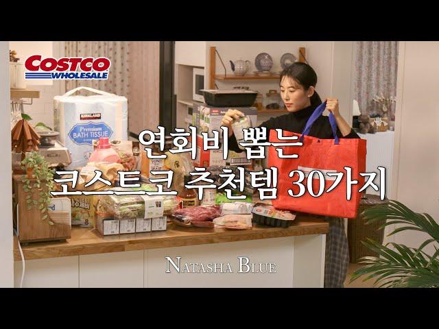 30 Things You Should Be Buying at Costco | Lifestyle in Seoul