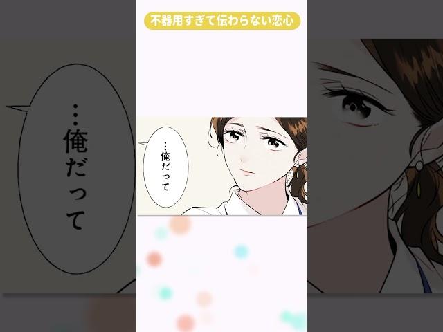 イケメンなのに不器用すぎる彼【ギャップパパ】