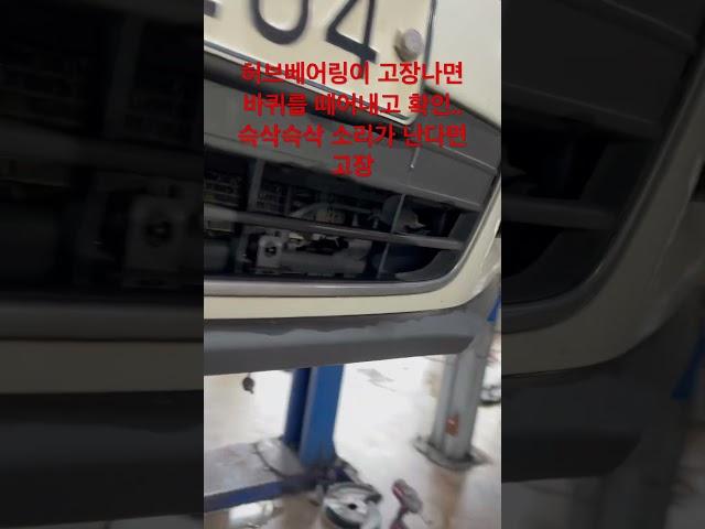 고속주행시 웅웅~ 거리는 항공기소음이 난다면 허브베어링 고장을 의심해보세요