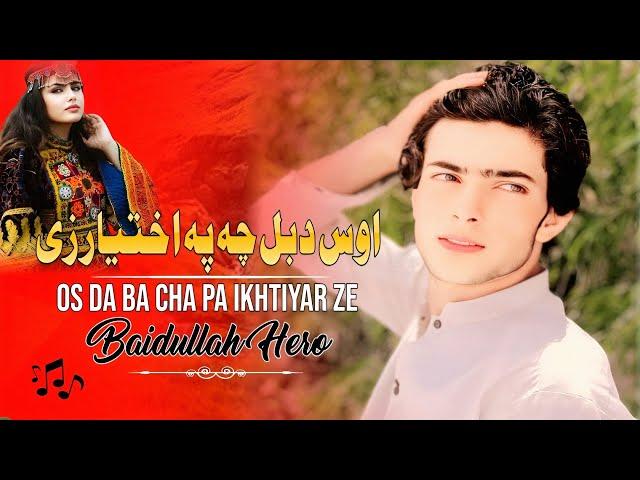 Os Da Ba Cha Pa Ikhtiyar Ze | Baidullah Hero | Pashto  New Songs 2024 | HD Video | MMC Production