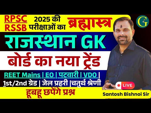 Rajasthan GK Paper Solution 2025 | 01 March, 2025 | Rajasthan GK Questions All Exam | Bishnoi Sir