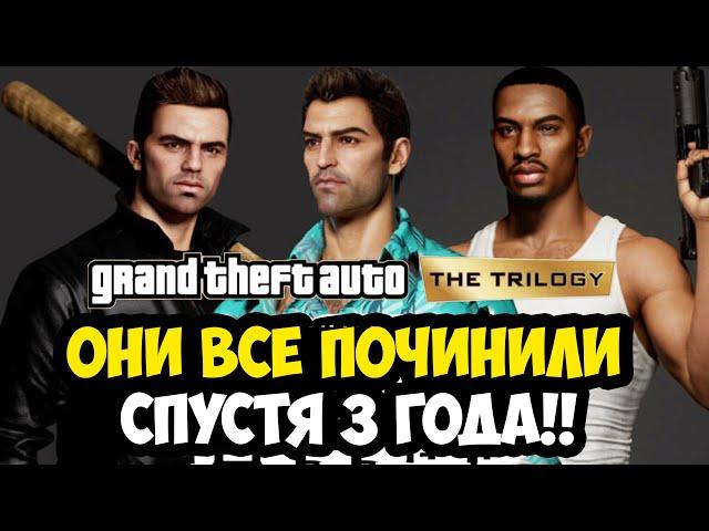 РЕМАСТЕРЫ GTA ИСПРАВИЛИ СПУСТЯ 3 ГОДА! - НАСКОЛЬКО СТАЛО ИГРАБЕЛЬНО? [Краткий Обзор]