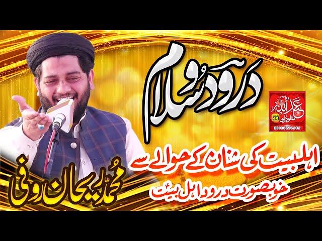 Hafiz Rehan Roofi Darood Sharif - Darood e Ahlebait 2021 By Abdullah Studio