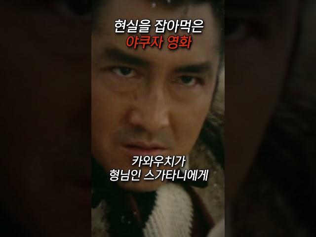 영화 때문에 보스에게 살해당한 야쿠자