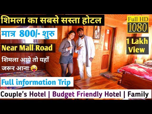 शिमला का सबसे सस्ता होटल | Shimla Couple Hotel Near Mall Road | Shimla Family Hotel | Oyo Room