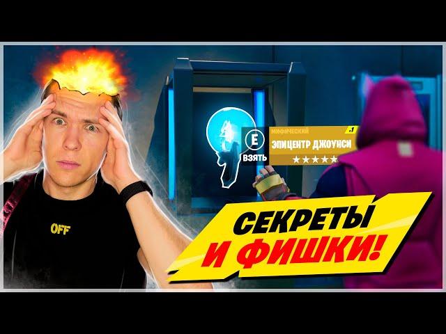 СЕКРЕТЫ И ФИШКИ - 15 СЕЗОН ФОРТНАЙТ! СЕКРЕТЫ НОВЫХ ЛОКАЦИЙ И НОВЫЙ СЕЗОН ФОРТНАЙТ!ФОРТНАЙТ 15 СЕЗОН