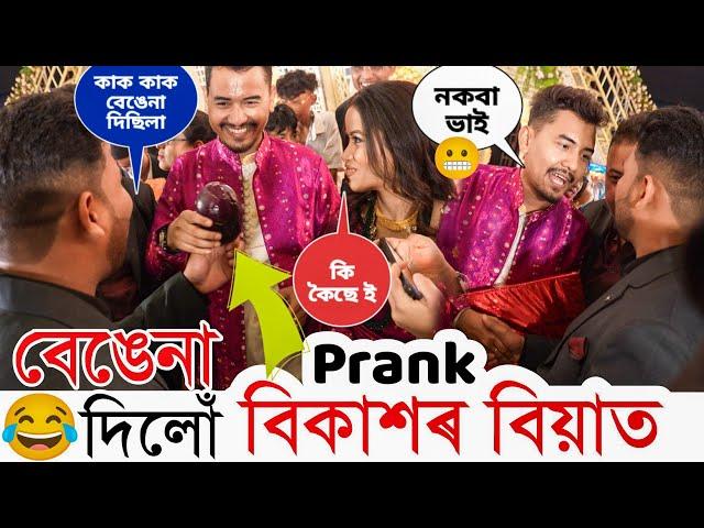 Bikash Chetri Biya Prank // Crazy Gift  // Prank At Guwahati ft. @ilovetravelandfoodNextlevel