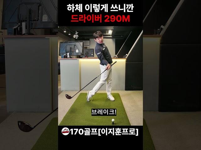 드라이버 290M #골프레슨#드라이버비거리