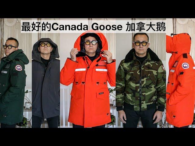 最好的加拿大鹅 Canada Goose 羽绒服 派克大衣 Parka Bomber Jacket Coat 风雪大衣 羽绒夹克 Expedition