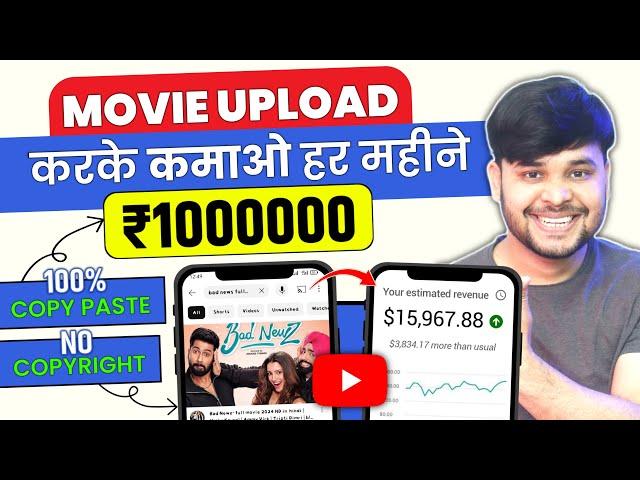 Monthly 10 Lakhs: No Copyright Movie Upload | Movie Upload Without Copyright 2024 YouTube Method 