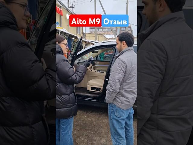 Я за вами бежала!!! Aito M9 отзыв владельца #автоблог #китайскийавтомобиль #aito #aitom9