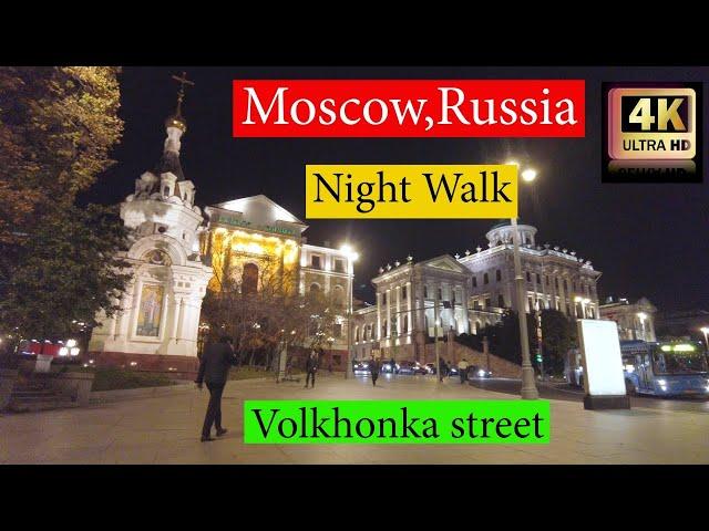  (4K) NIGHT WALK MOSCOW /2022/Volkhonka.