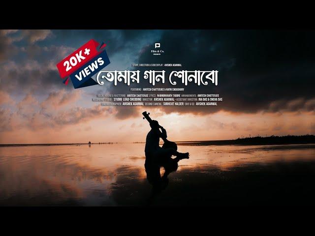 TOMAY GAAN SHONABO | RABINDRASANGEET | NEW BANGLA GAAN | AMITESH & RATRI | Film & Co.