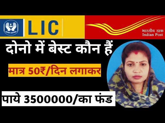 100%True|Lic और पोस्ट ऑफ़िस में पैसा कितना सुरक्षित है |Lic Insurance & Post Office payment Bank /