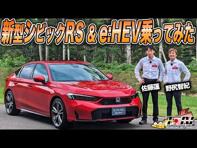 タイプRとも違うスポーツテイスト！新型シビックRSとe:HEVを試乗したらめちゃめちゃ良かった！