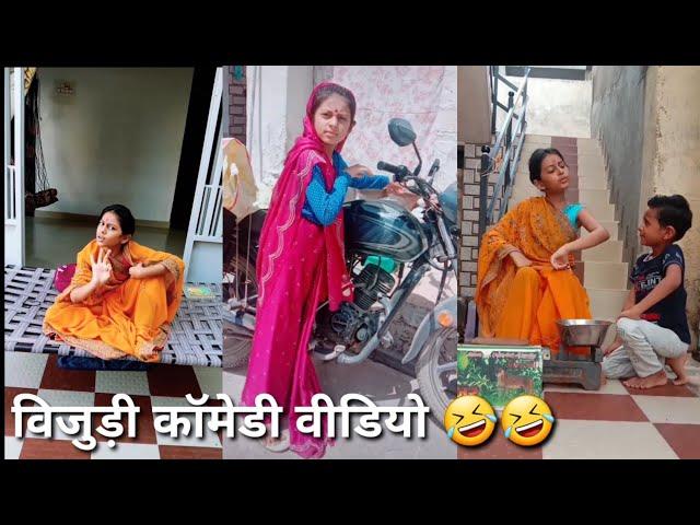 vijudi comedy||full Comedy Video||#Khushi|| Mina Ajudiya Vlog