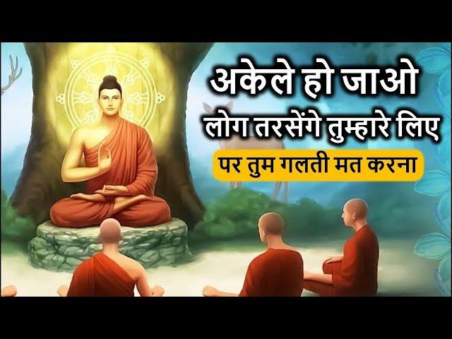 बस आप शान्त रहो लोग आपसे मिलने को तरसेंगे | stay calm people will long to meet you | #buddhiststory