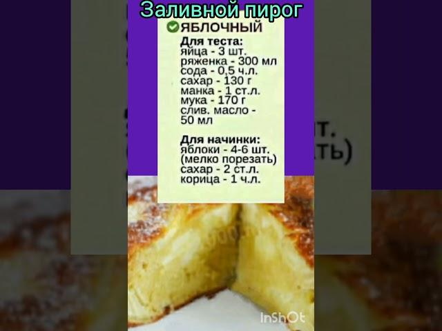 Заливной пирог с яблоками.