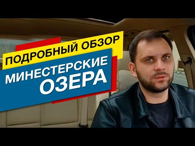 Подробный обзор ЖК "Министерские озера". Недвижимость Сочи