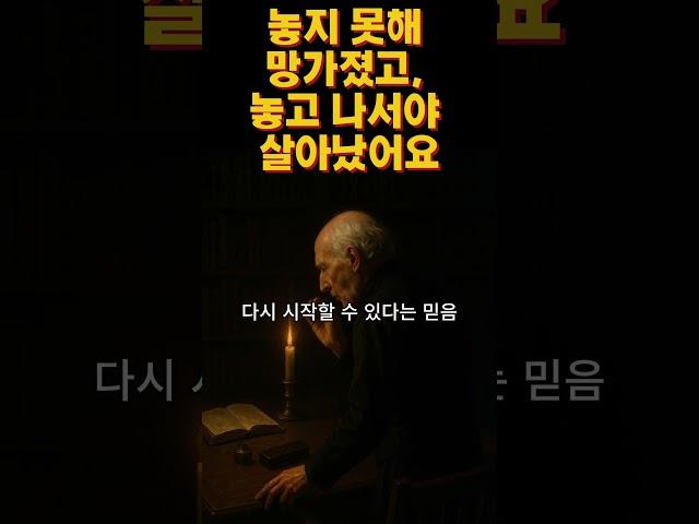 버리지 못해 무너졌던 것들, 지켰기에 다시 일어설 수 있었던 것들”｜마음회복｜짧은위로｜감성오디오북｜지혜의소리
