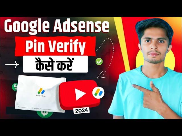 adsense pin verify kaise kare | how to verify google adsense pin | google adsense pin verification