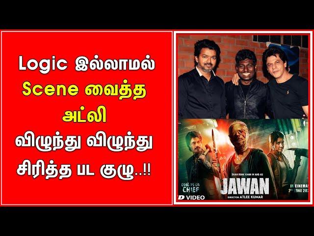 Logic இல்லாமல் Scene வைத்த அட்லி..!! | Thagaval Kalam