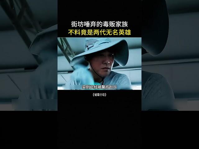 收网行动已开始，不料卧底竟私自放走毒枭