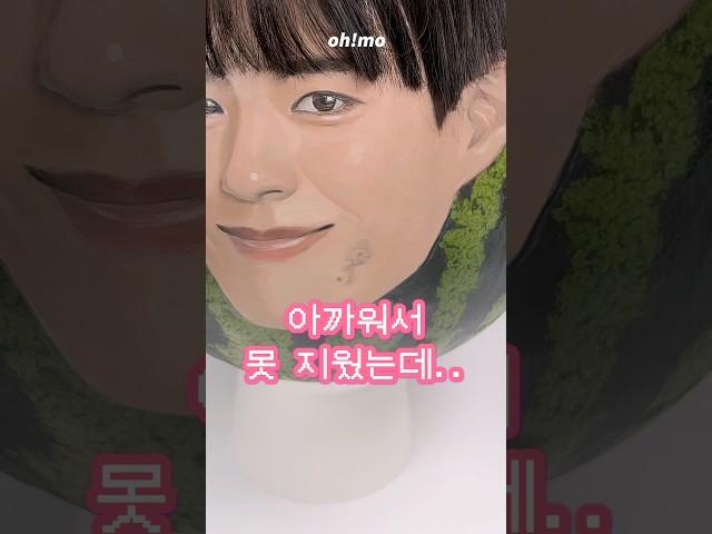 박보검 수박 화장지우기 #박보검 #수박 #aiscream