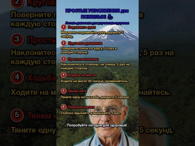 ПРОСТЫЕ УПРАЖНЕНИЯ для ПОЖИЛЫХ! 