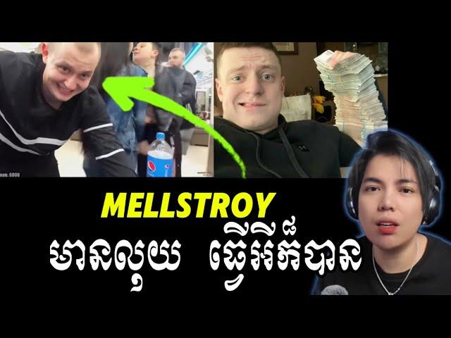 Streamer បង្កើតខធិន បង្ករបញ្ហាដល់សង្គម តែម្នាក់ៗស្ទើរតែថ្វាយបង្គំ ព្រោះ អំណាចលុយ!!