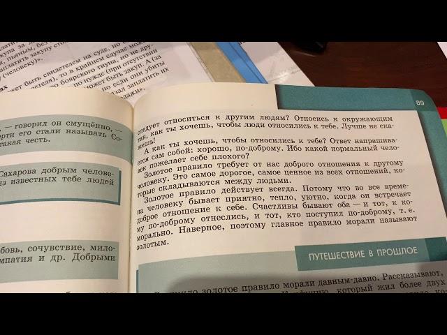 Обществознание/6 класс/Тема: Человек славен добрыми делами/23.02.21