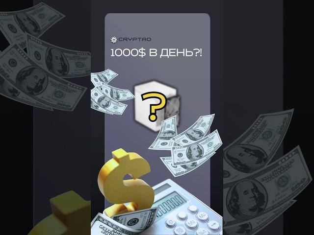 ДОХОД ОТ МАЙНИНГА 1000$ В ДЕНЬ! #идея #инвестидея #майнинг