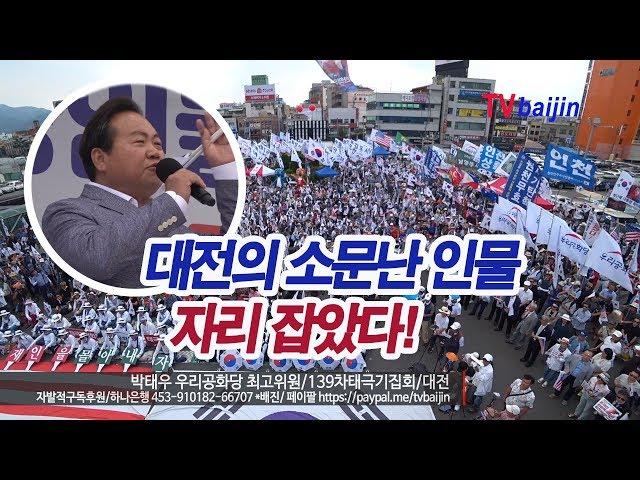 대전_ 대전에서 뛰어놀던 토박이 다시 돌아왔다 _ 박태우