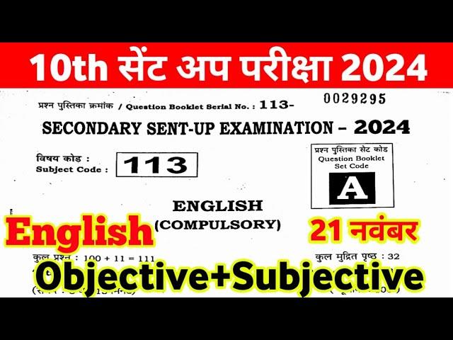 21 November Class 10th English Viral Question Paper Sent Up Exam 2024 ।। Class 10th Sent Up Exam