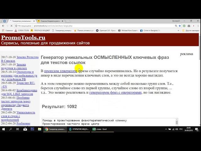 Правильный подбор слов для Яндекс Директ. Пошаговая видео инструкция.