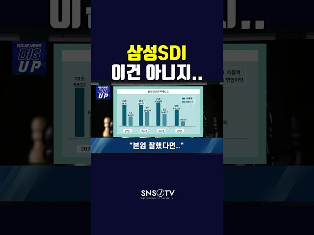 삼성SDI, 유상증자 2조원? “이건 아니지” #삼성sdi #삼성 #삼성전자 #이재용 #유상증자 #삼성그룹 #lg에너지솔루션