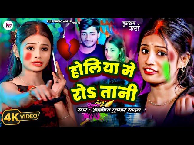 #viral | Arkestra Wali Se Shadi | होलिया मे रोS तानी | Paro Aarti Song | Holi Song 2025 | Bhojpuri