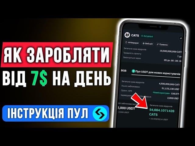 Як заробити на крипто біржі без ризику — Лаунчпул Бітгет | Повна Інструкція