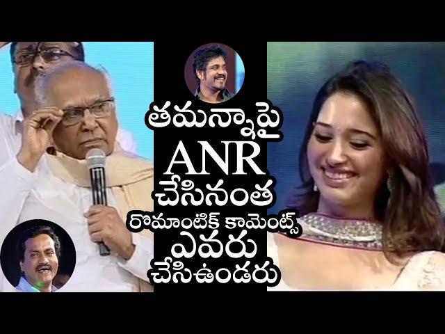 Akkineni Nageswara Rao Most Romantic Comments On Tamanna On Stage | ANR RareVideo | Filmylooks