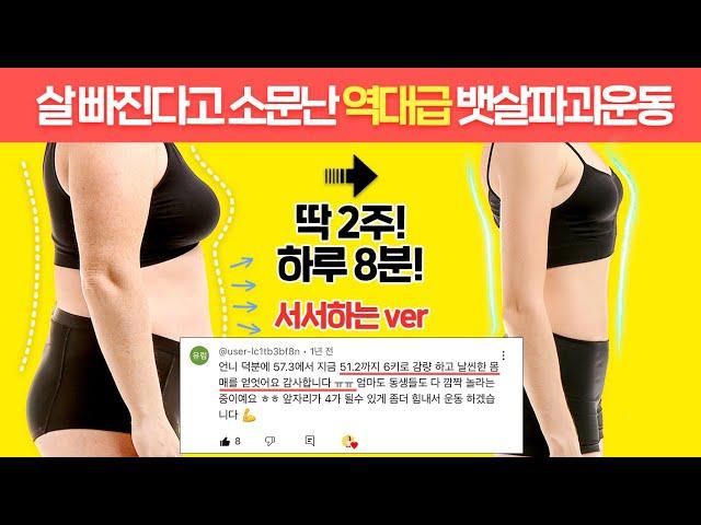 몸무게와 뱃살이 ‘2배’ 빨리 빠진다는 역대급 뱃살 파괴 루틴 (허리통증 서서하는 버전)