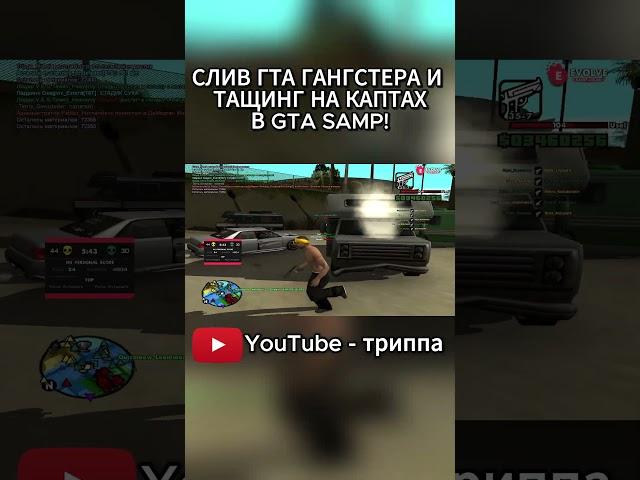 ТАЩУ В САМП! #gta #samp #miami #evolverp #помойкагангстера #гангстер #аризонарп #arizonarp