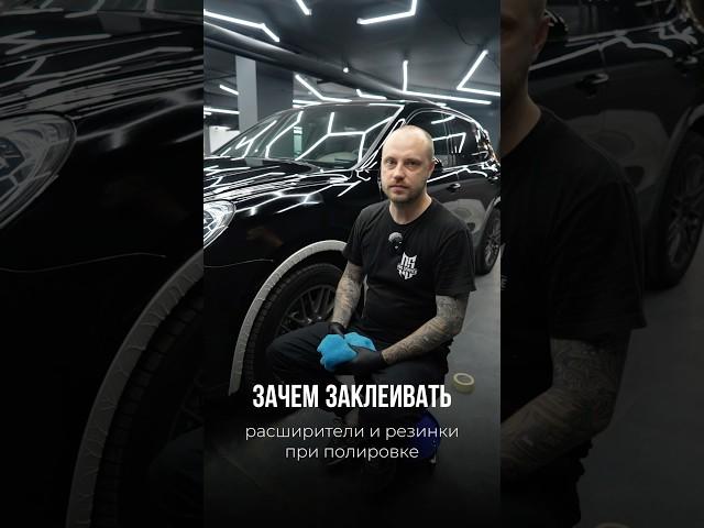 Мы всегда заботимся о клиентах и их автомобилях🫶 +7(495)772-44-75 #детейлинг