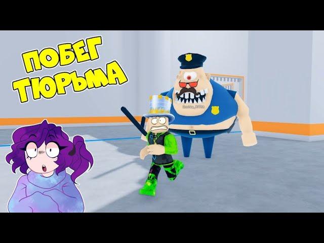 НОВЫЙ ПОБЕГ ИЗ ТЮРЬМЫ в ROBLOX от МИСТЕРА ПОЛИЦЕЙСКОГО и ПОВАРА! УБЕЖАТЬ с КУСКОМ СЫРА!