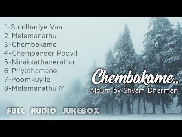 Full Audio Jukebox | ചെമ്പകമേ | Chembakame Album by Shyam Dharman 2006