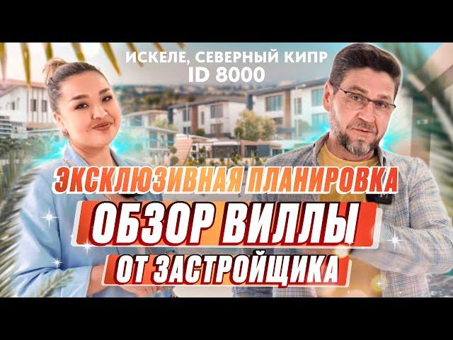Ваш райский уголок ждет вас! Вилла в Искеле. Купить недвижимость на Северном Кипре.