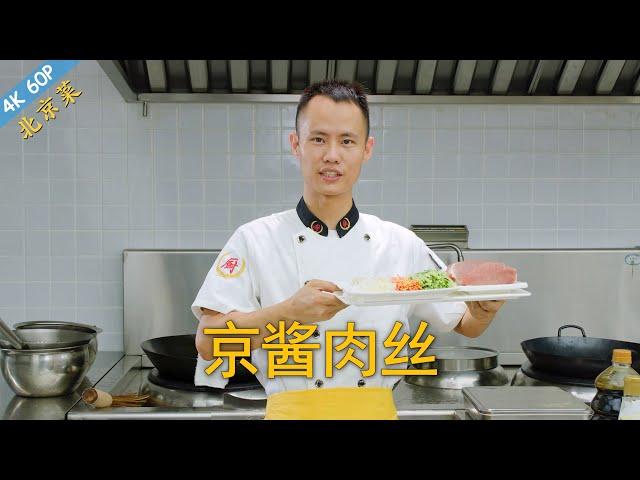 Chef Wang teaches you: "Peking Shredded Pork", famous Beijing sauce style, a must have Chinese dish